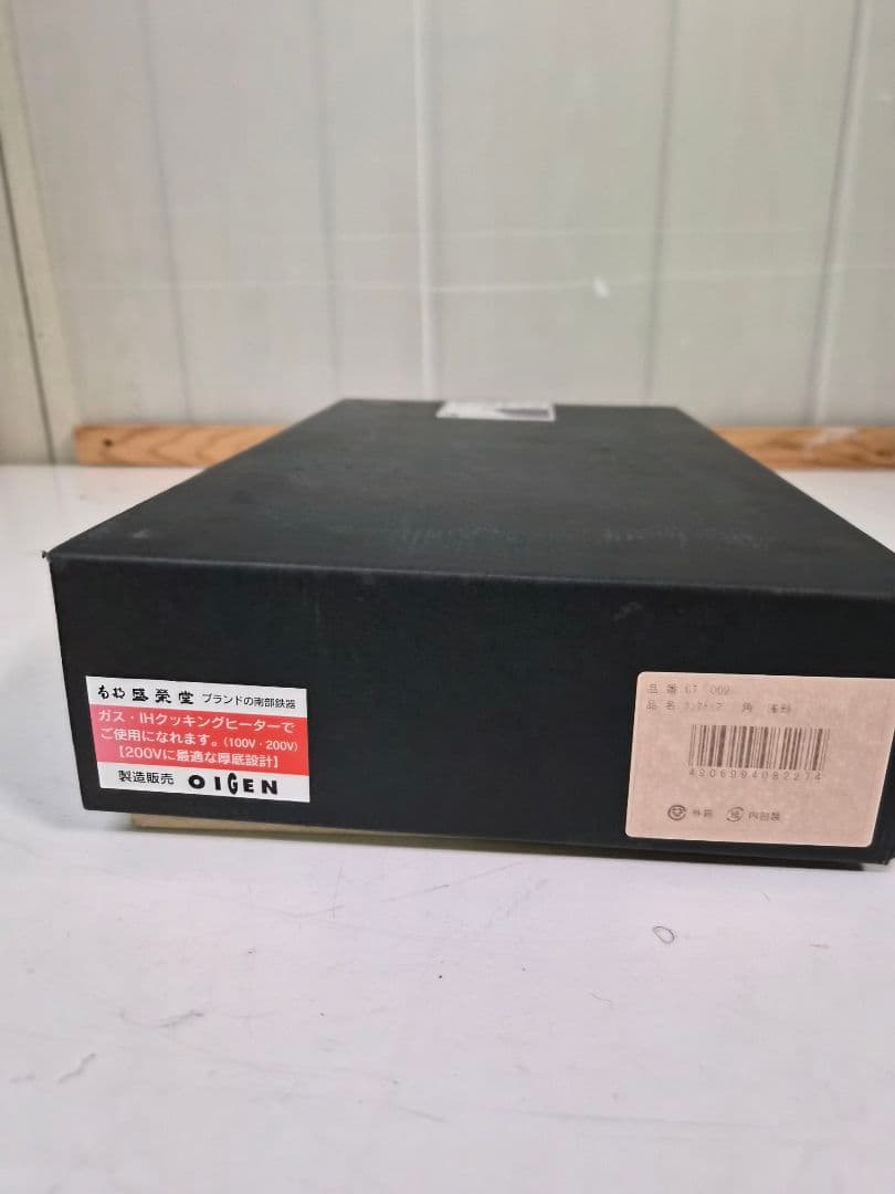 【美品】OIGEN 南部鉄器 クックトップ 両手鍋 及源鋳造 鉄鍋 IH対応