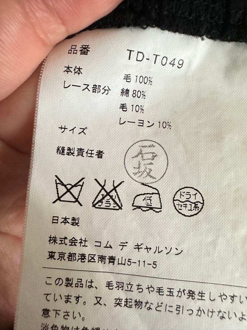 トリコ コムデギャルソン 丸襟長袖ブラウス レース装飾