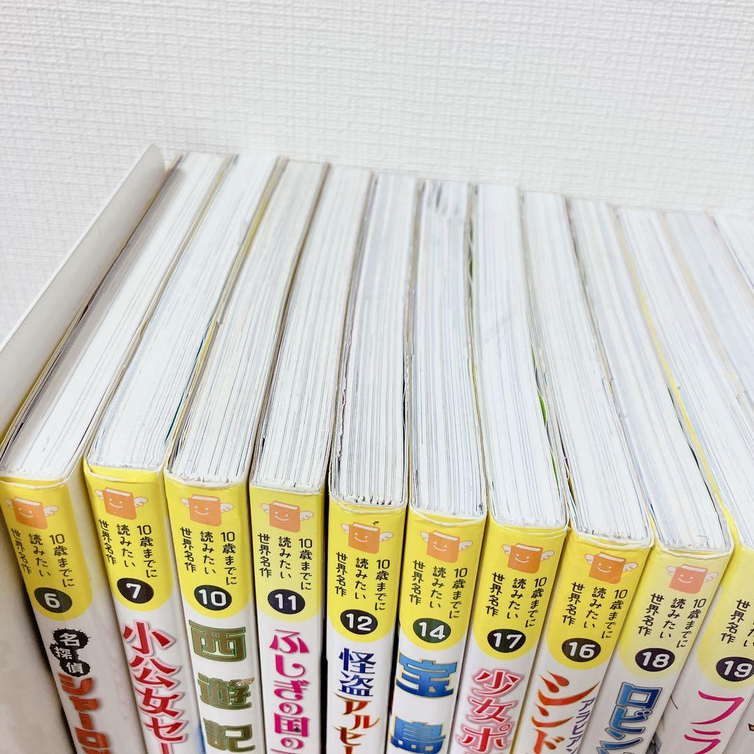 10歳までに読みたい世界名作　セット　10歳までに読みたい名作ミステリー　まとめ