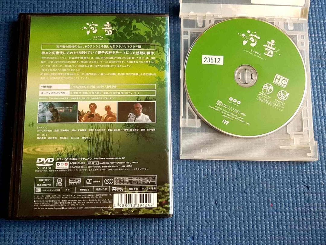 DVD 河童 デジタルリマスター版 KAPPA オーディオコメンタリー収録