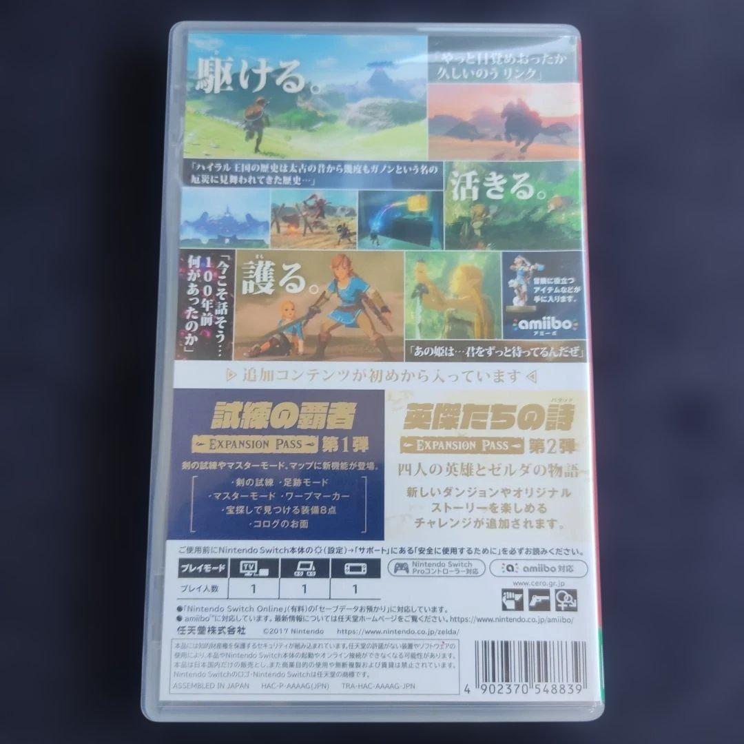 Switch ゼルダの伝説 ブレス オブ ワイルド+エキスパンション・パス