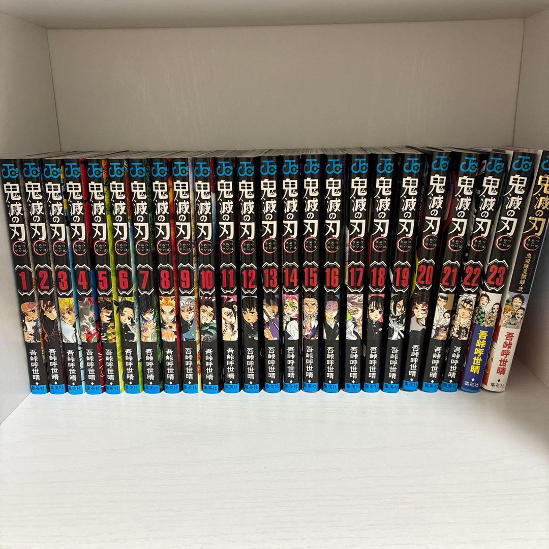 鬼滅の刃　1〜23巻　全巻セット　公式ファンブック第二弾