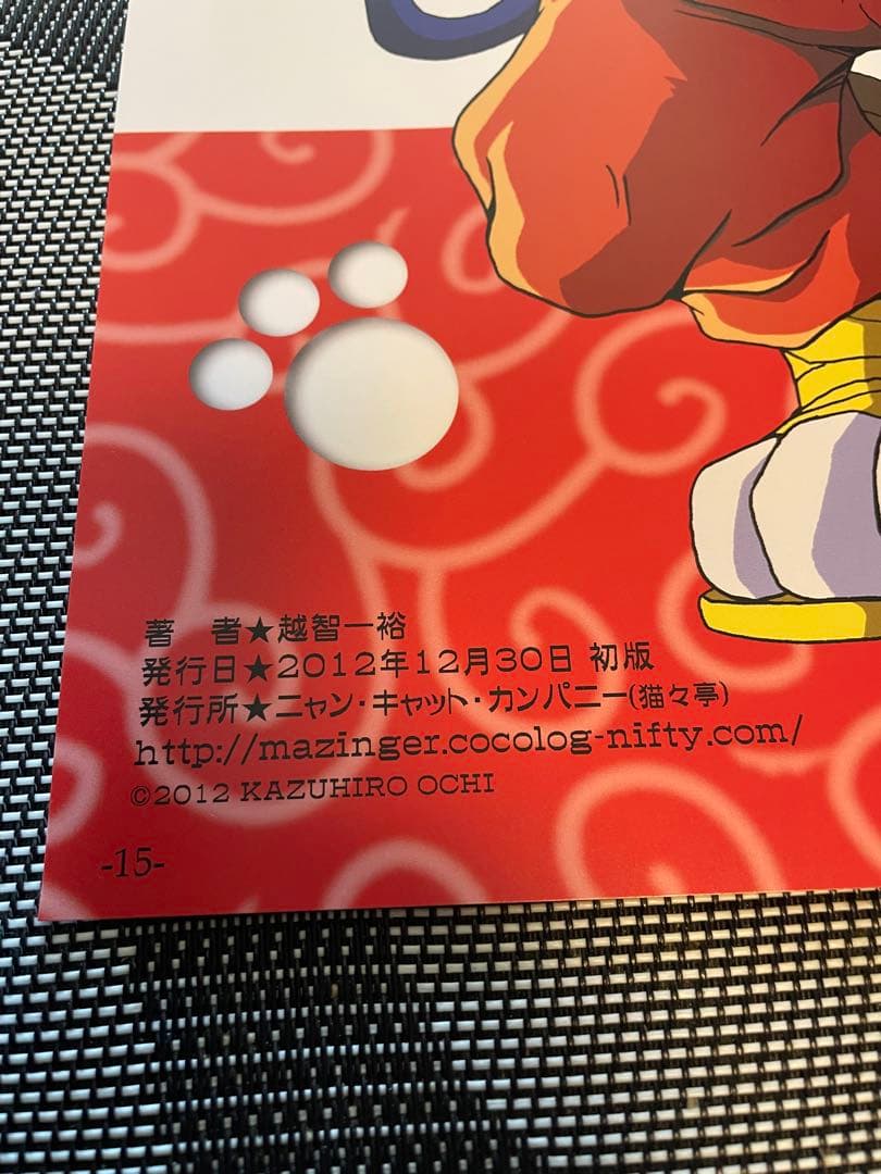 コズミック・ファンタジー RETURNS COLLECTION 越智一裕 猫々亭