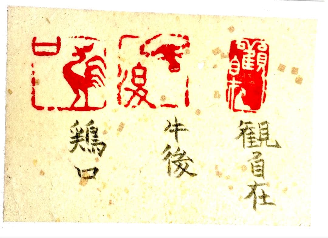 印材、篆刻、遊印、書道、落款印３つセット（鶏図柄、口、牛図柄、後、観自在）
