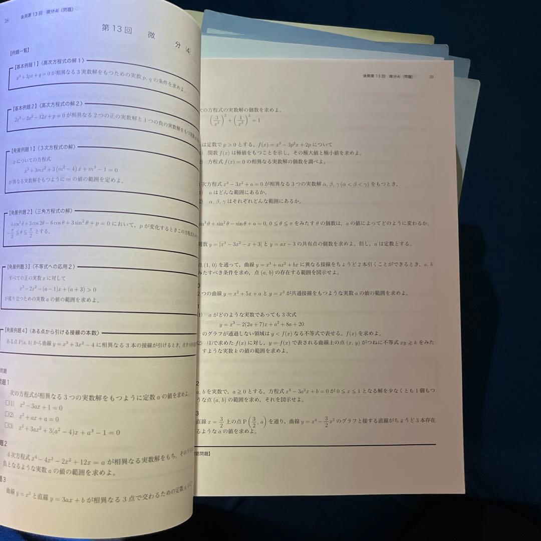 【鉄緑会】中2〜高2 数学 問題集 テキスト 【セット】