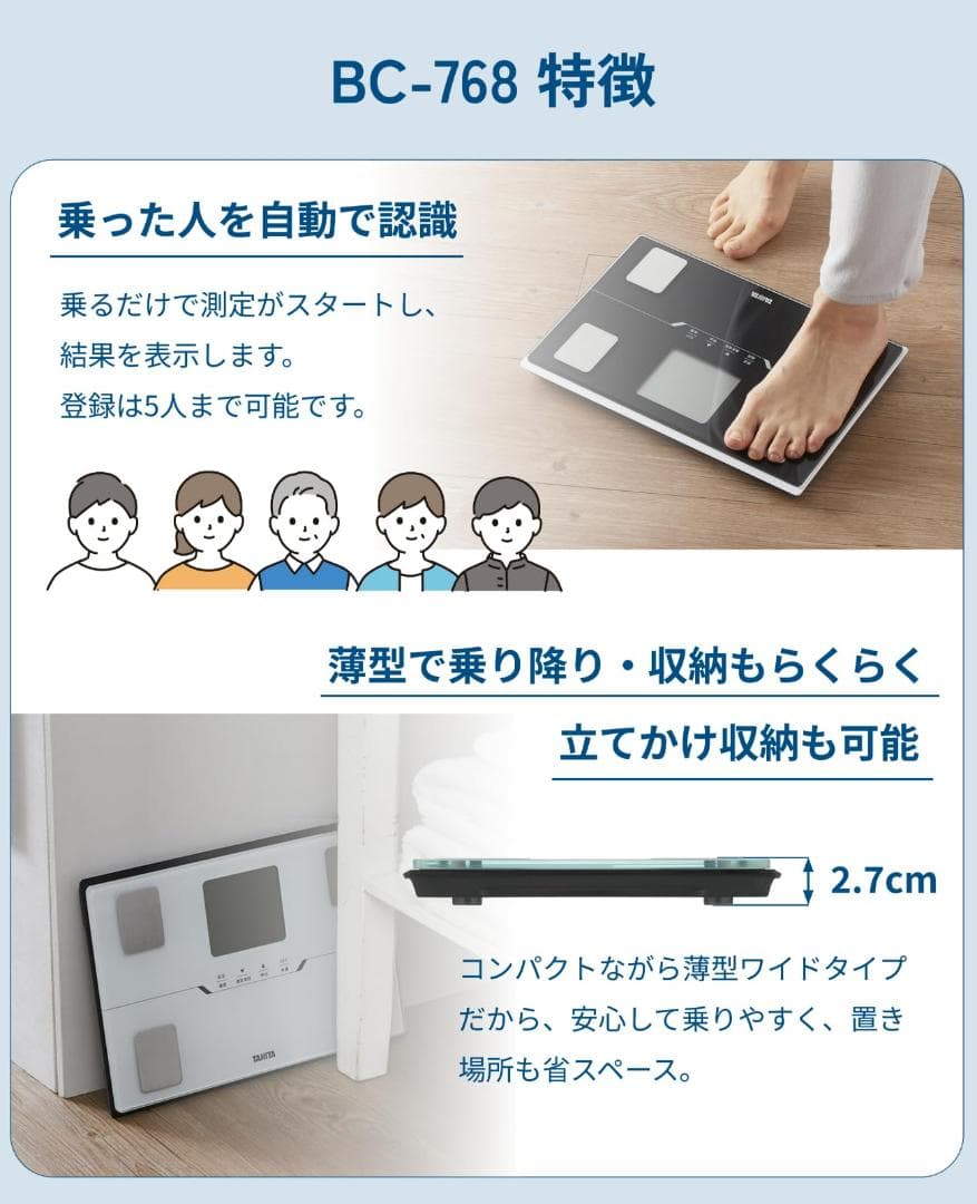 タニタ(Tanita) 体重 体組成計 ホワイト BC-768 WH