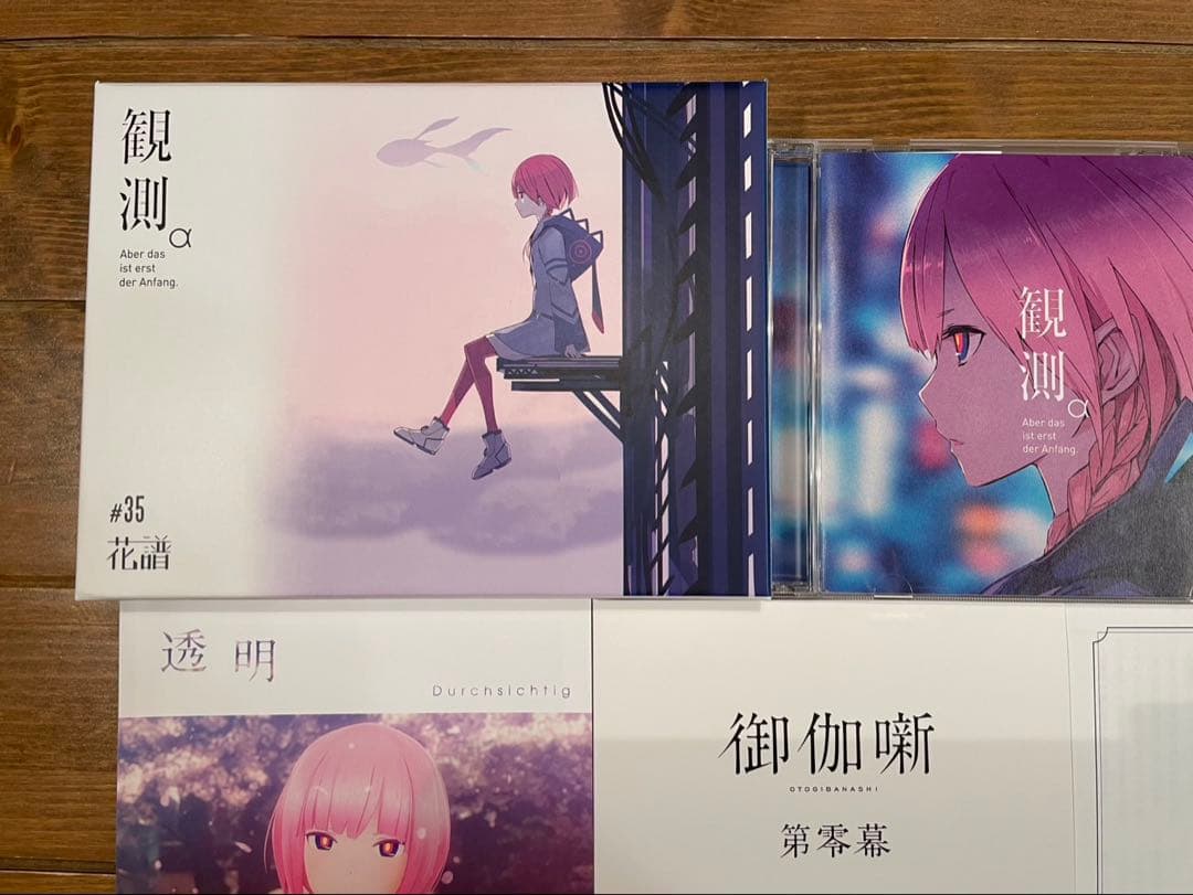 【花譜】1st Album「観測α 」
