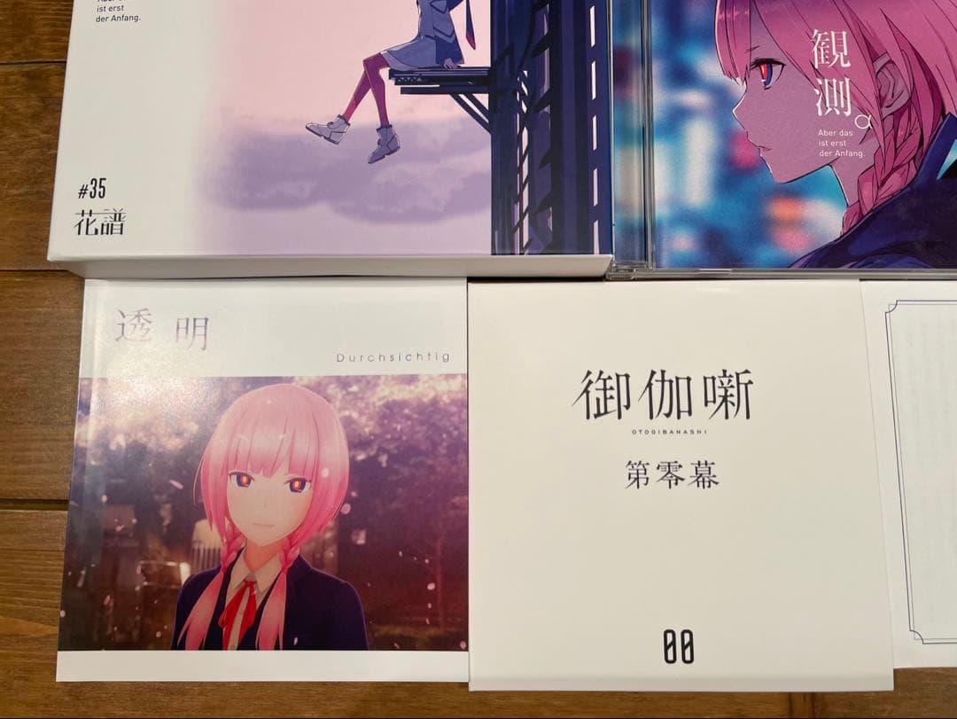 【花譜】1st Album「観測α 」