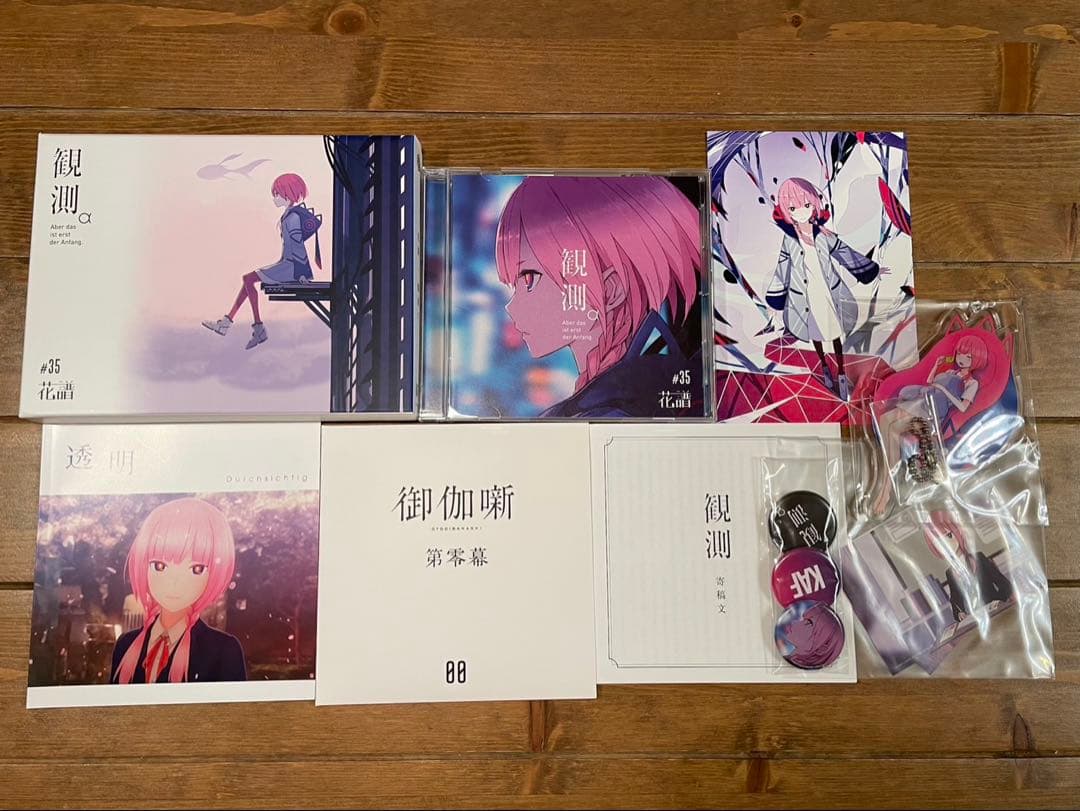 【花譜】1st Album「観測α 」