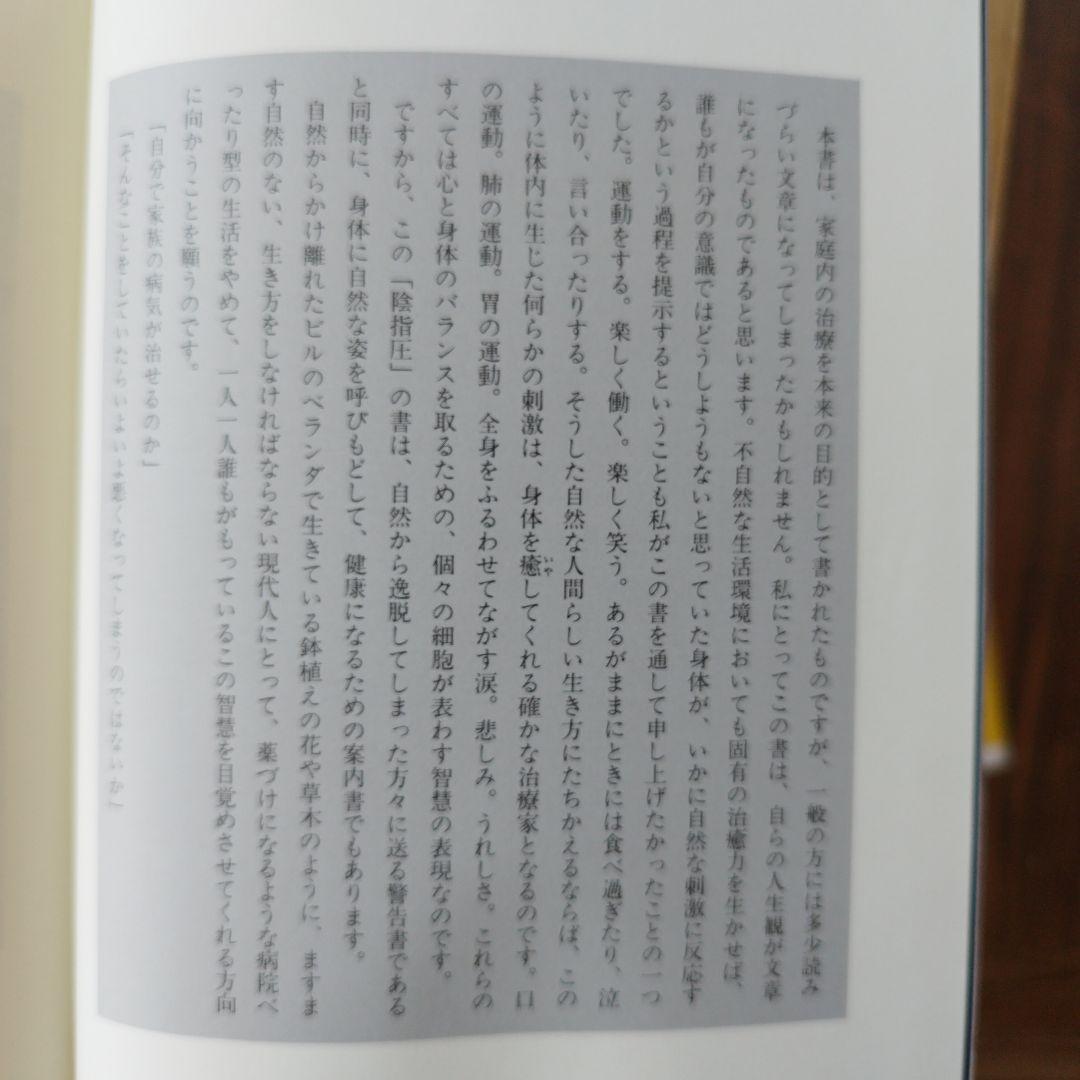 陰指圧 気と三角相関の世界