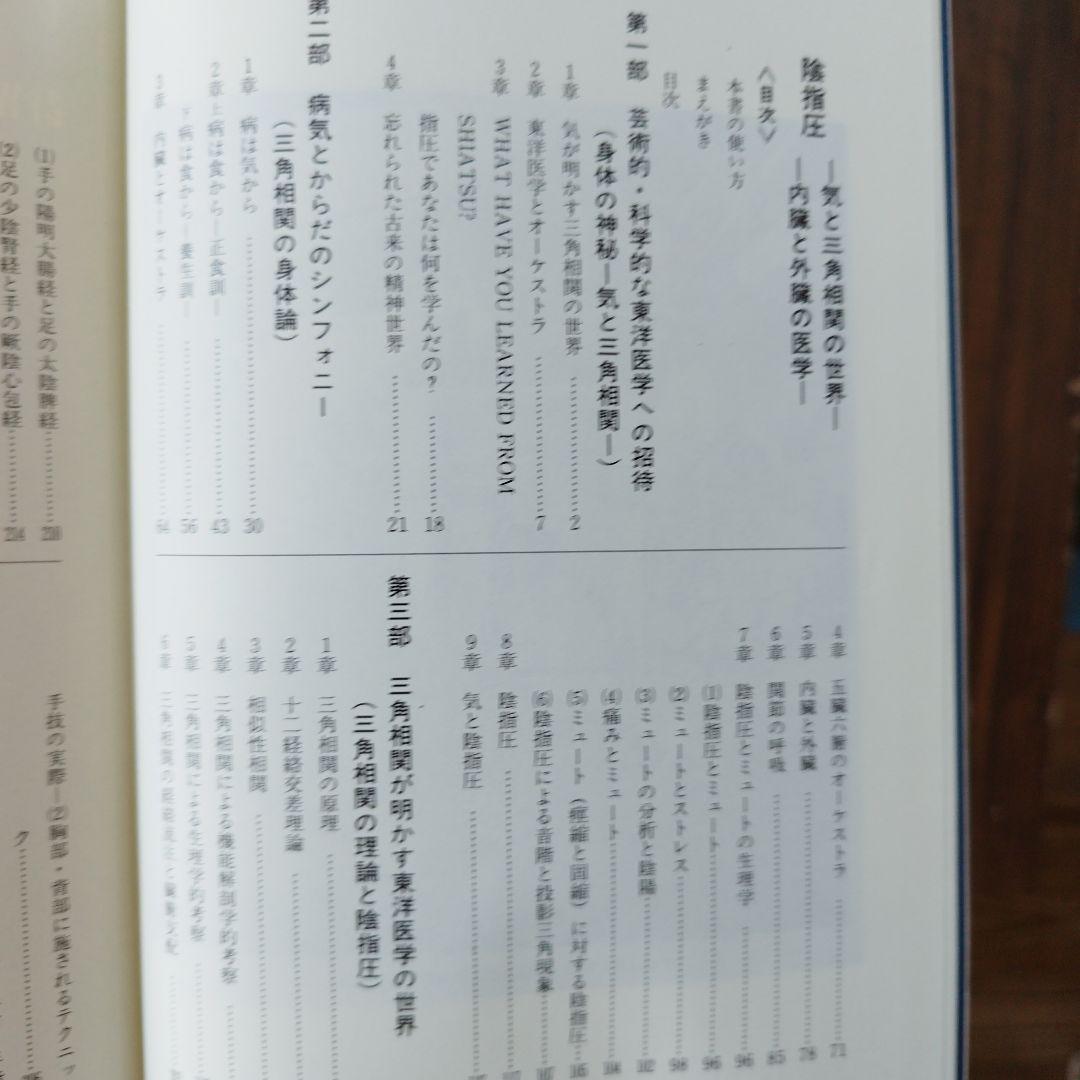 陰指圧 気と三角相関の世界