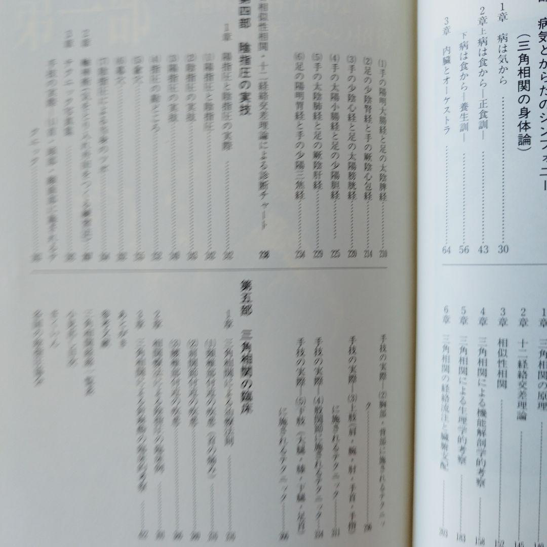 陰指圧 気と三角相関の世界