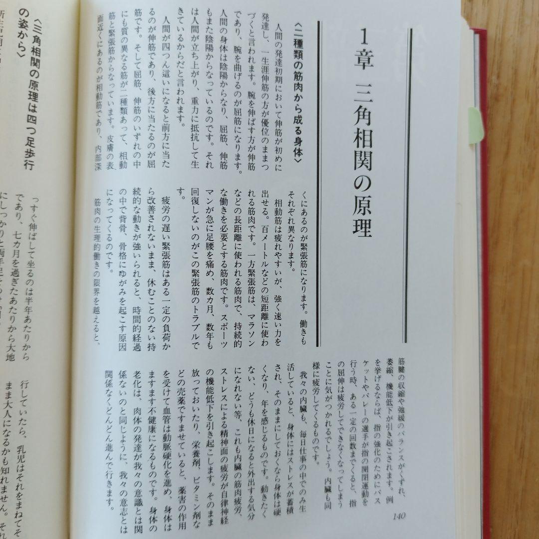 陰指圧 気と三角相関の世界
