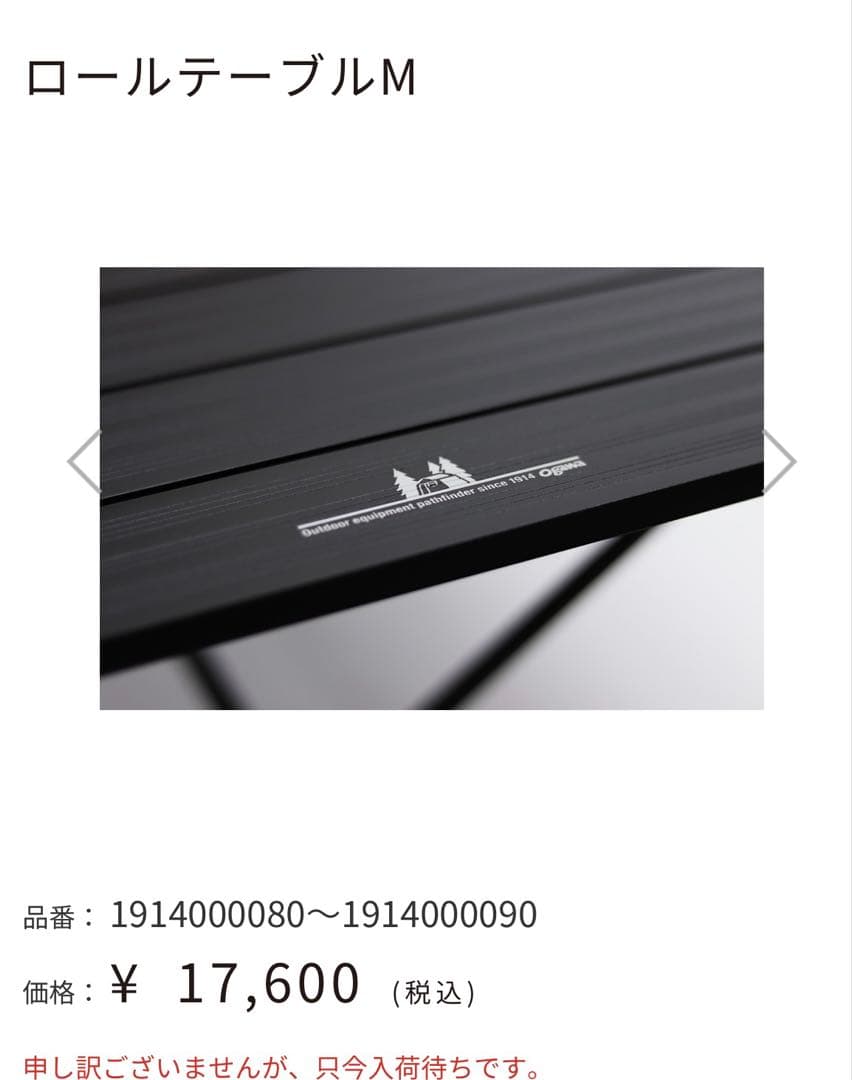 極美品 ogawa オガワ ロールテーブルM ブラック　黒