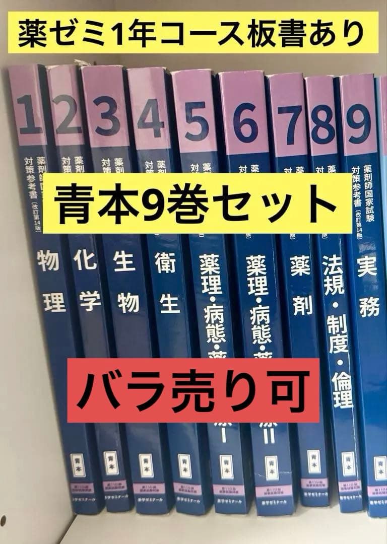 第110回 薬剤師国家試験対策参考書 青本 全巻セット