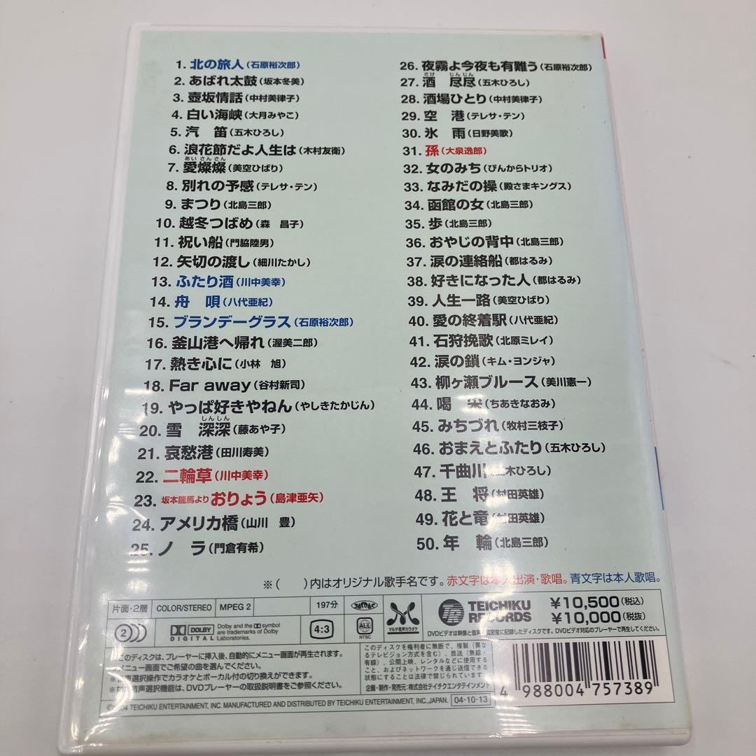 うたえもん　決定版50　テイチク　DVD　カラオケ　3枚セット