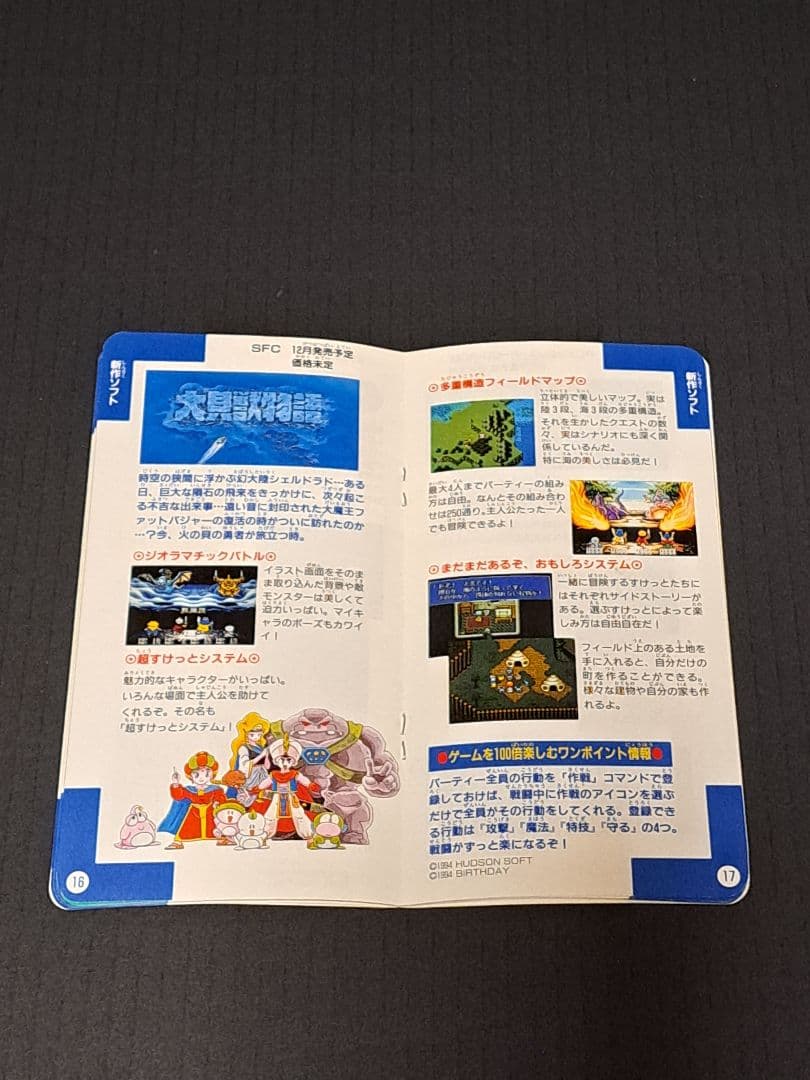 ハドソン スーパーキャラバン パスポート　HI-TENキャラBON 非売品