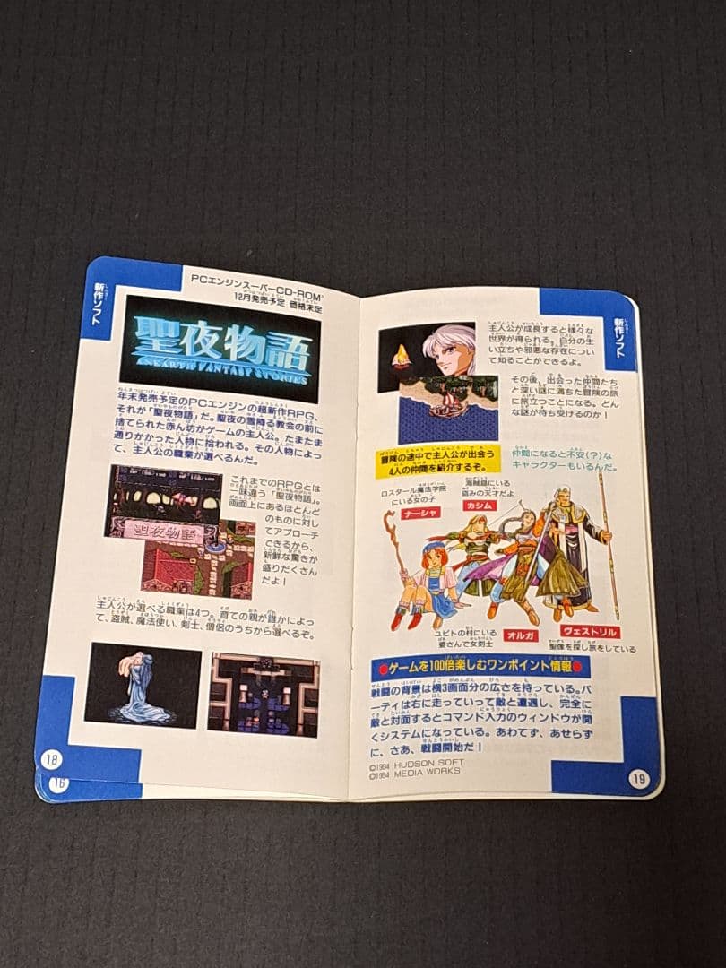 ハドソン スーパーキャラバン パスポート　HI-TENキャラBON 非売品