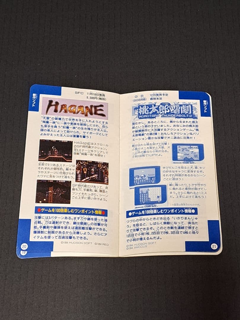 ハドソン スーパーキャラバン パスポート　HI-TENキャラBON 非売品