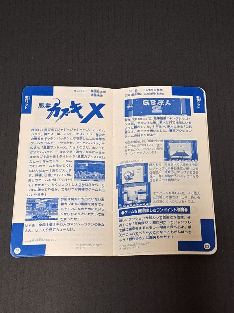ハドソン スーパーキャラバン パスポート　HI-TENキャラBON 非売品
