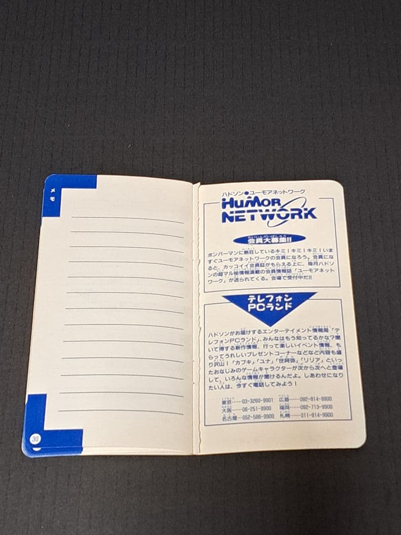 ハドソン スーパーキャラバン パスポート　HI-TENキャラBON 非売品