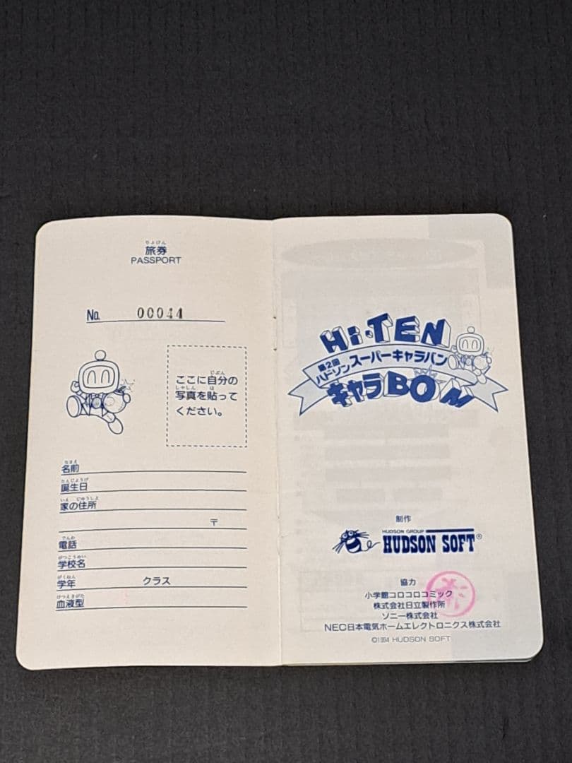 ハドソン スーパーキャラバン パスポート　HI-TENキャラBON 非売品