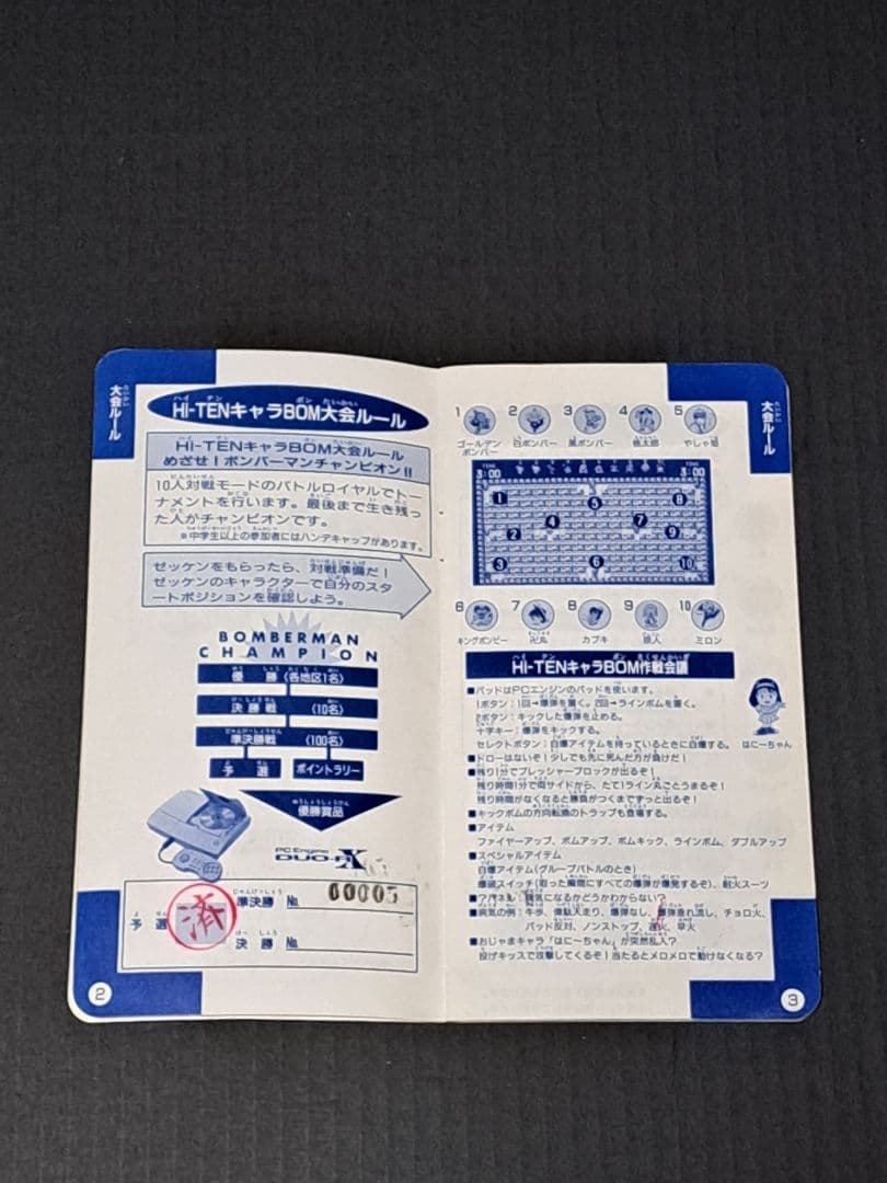 ハドソン スーパーキャラバン パスポート　HI-TENキャラBON 非売品