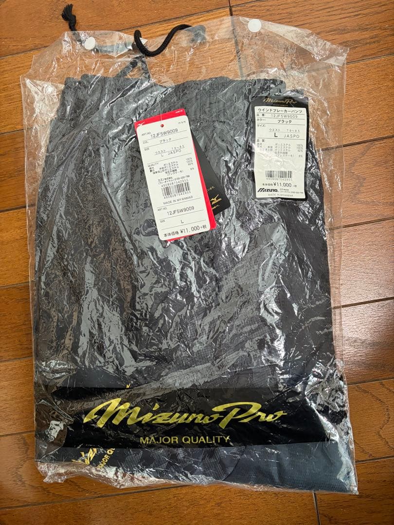 新品未使用　ミズノプロ　ウインドブレーカー　セット　ミズプロ