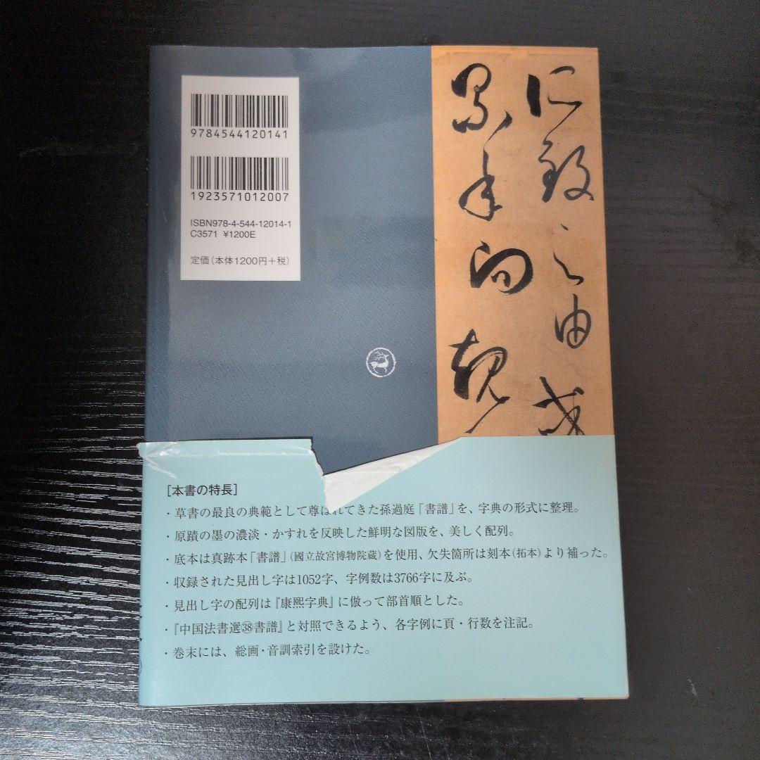 書譜字典