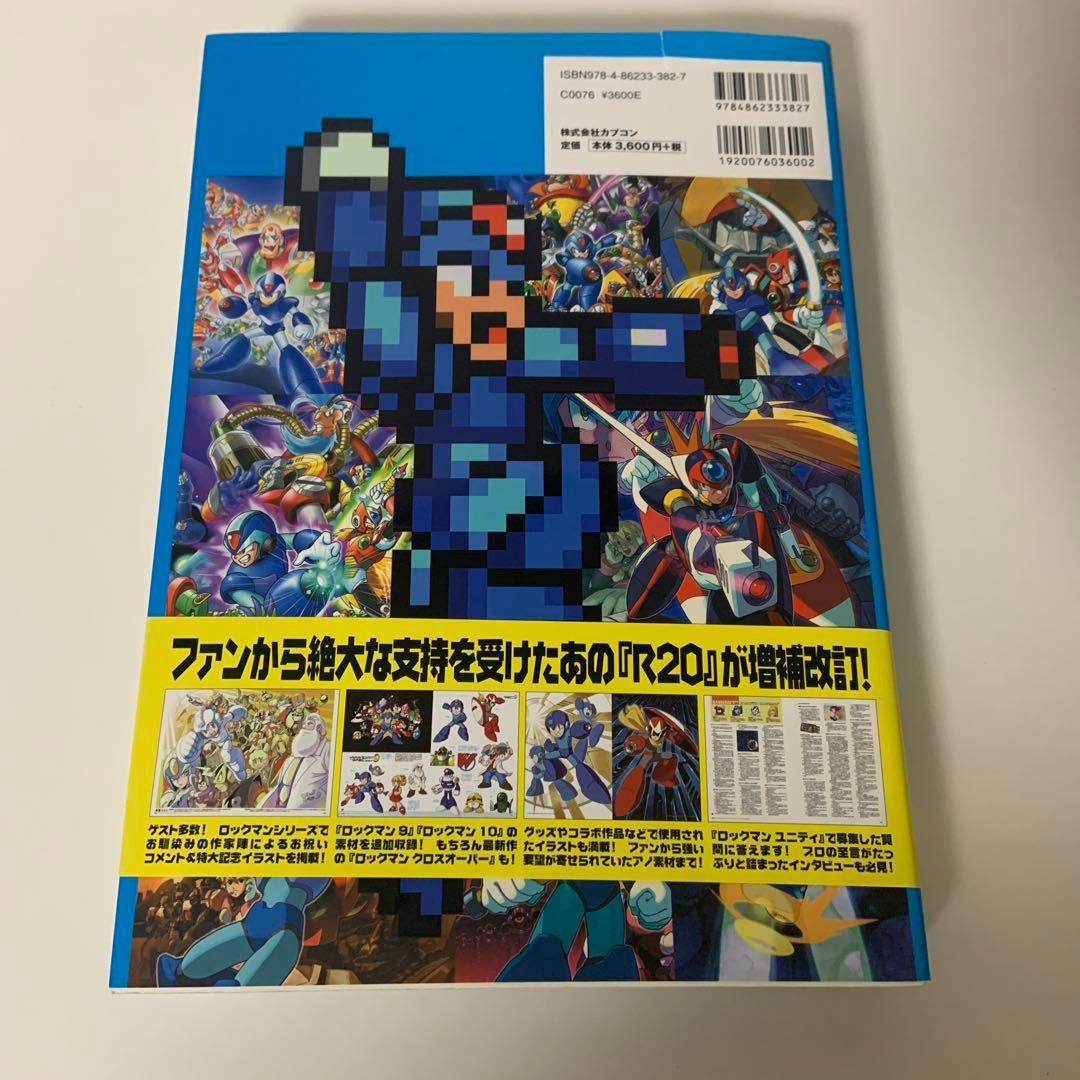 R20+5ロックマン&ロックマンXオフィシャルコンプリートワークス