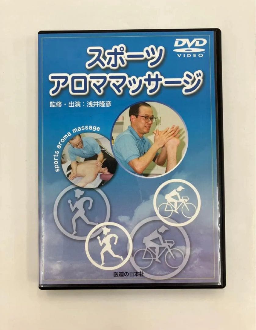 期間限定価格【DVD】スポーツアロママッサージ 浅井康博 監修