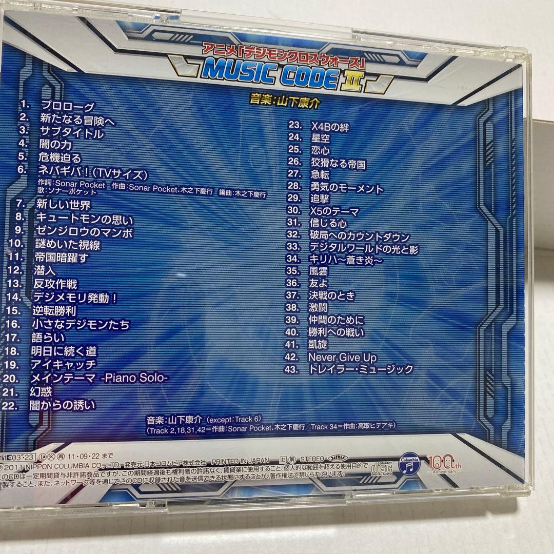 「デジモンクロスウォーズ」MUSIC CODE 2/山下康介