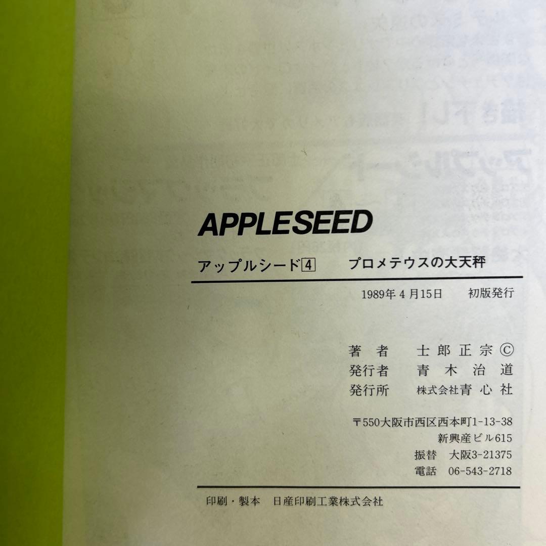士郎正宗 関連本 7冊セット