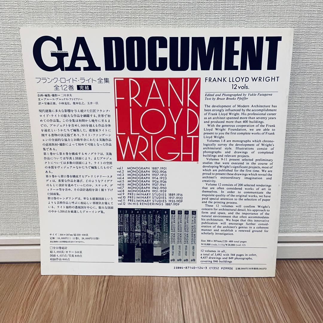 【絶版建築写真集】希少性の高い世界の建築2冊 GA