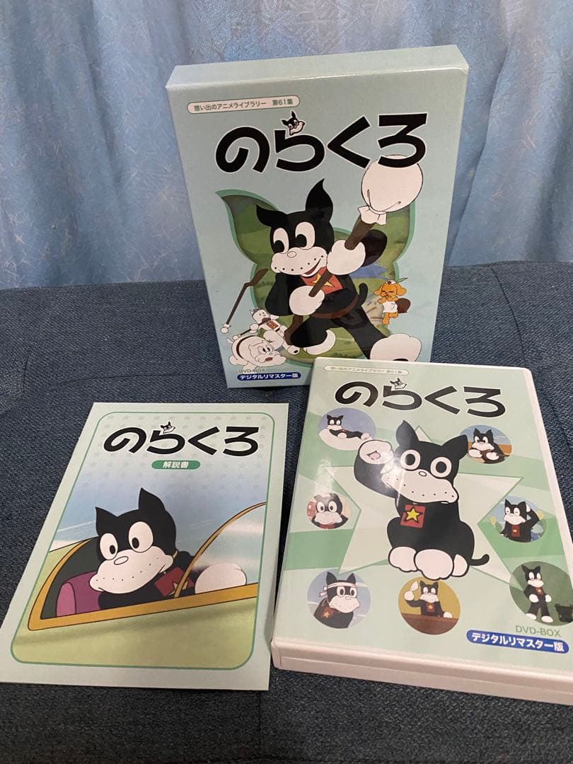想い出のアニメライブラリー 第61集 のらくろ DVD-BOX デジタルリマス…
