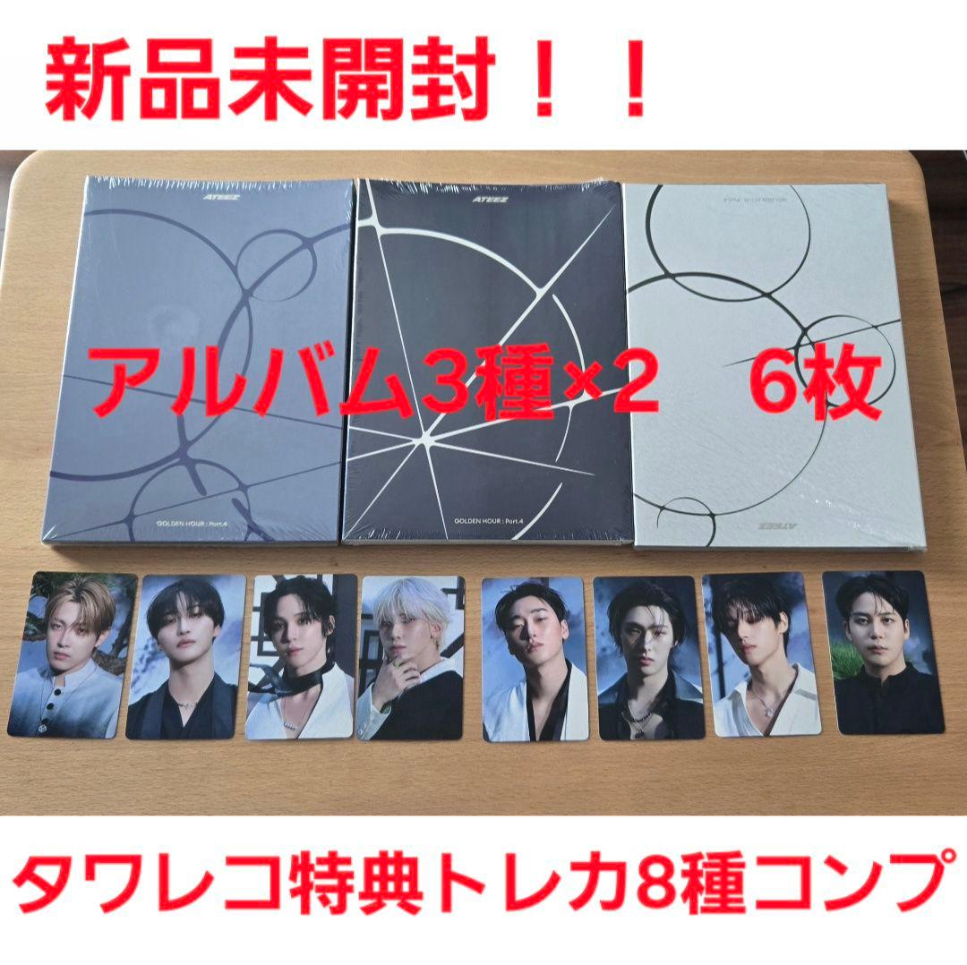新品未開封 ATEEZ GOLDEN HOUR 3種6枚　タワレコトレカコンプ⑨