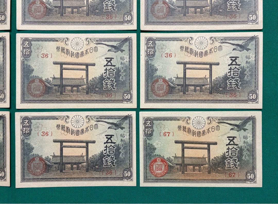 旧紙幣　古紙幣　古札　靖国神社50銭　16枚　未使用 ピン札 + 2点　写真追加