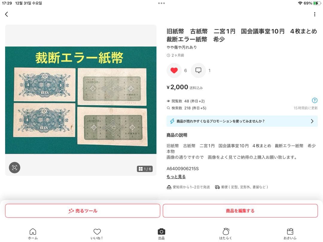 旧紙幣　古紙幣　古札　靖国神社50銭　16枚　未使用 ピン札 + 2点　写真追加