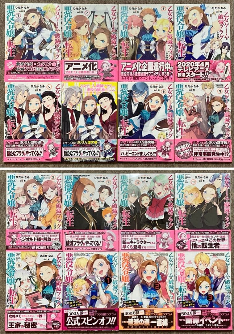 日*1様 【全巻初版】乙女ゲームの破滅フラグしかない悪役令嬢に転生してしまった