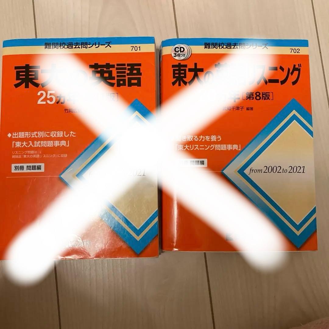 別売可能　東京大学 赤本　青本　文科 受験　問題集　セット　大学受験　東大セット