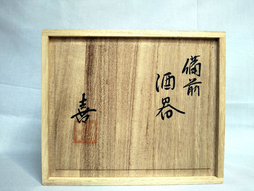 備前焼酒器 徳利とぐい呑セット 箱付き
