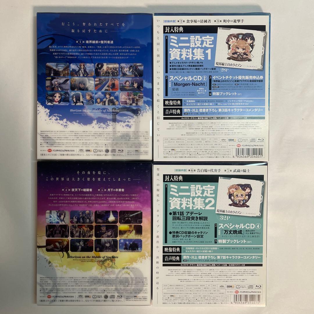 【全巻収納BOX付・極美品】境界線上のホライゾン I & II 全巻セット