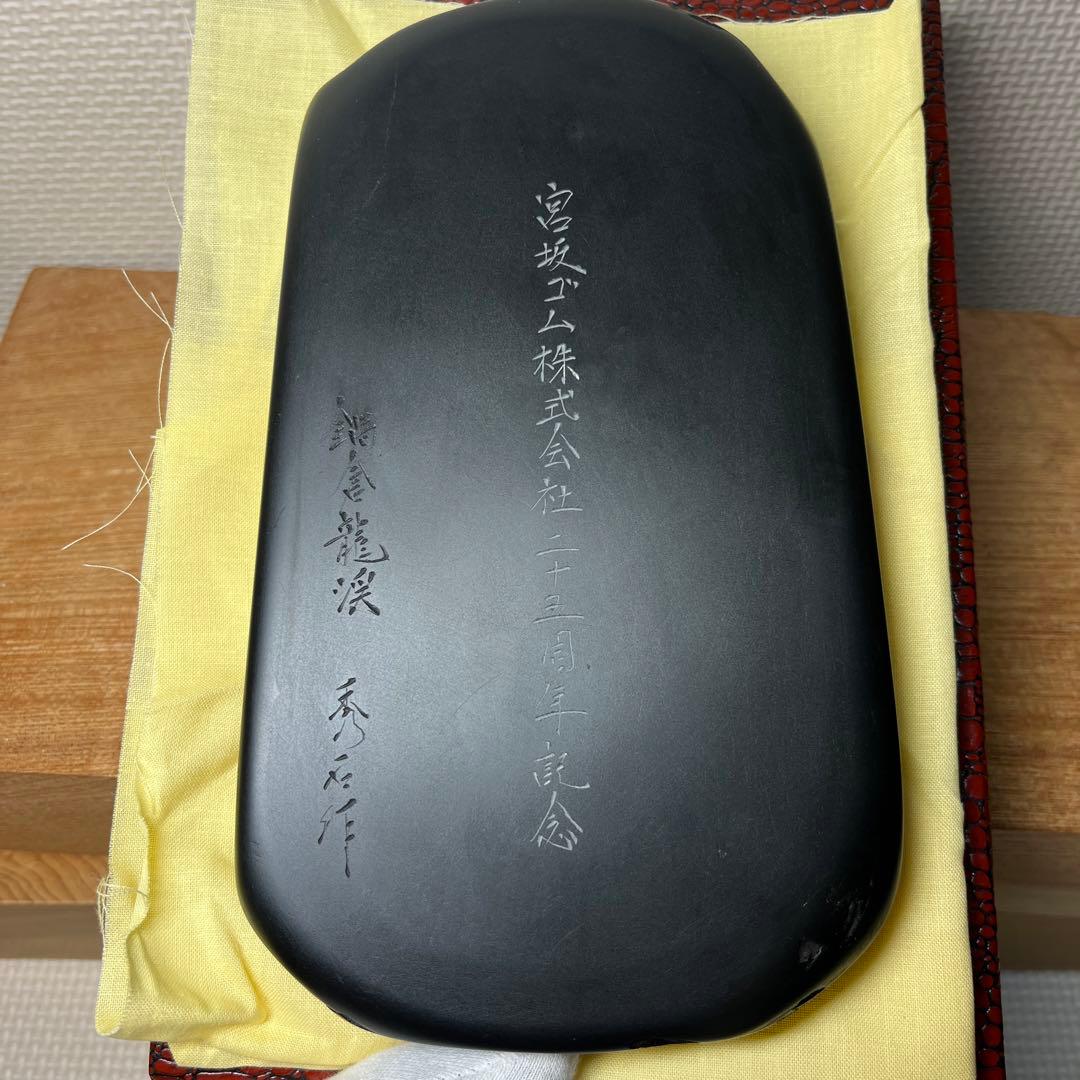 ⭕️希少　高価　新品美品　鍋倉山龍渓硯　清泉堂　三代目　深澤秀教　大型な硯