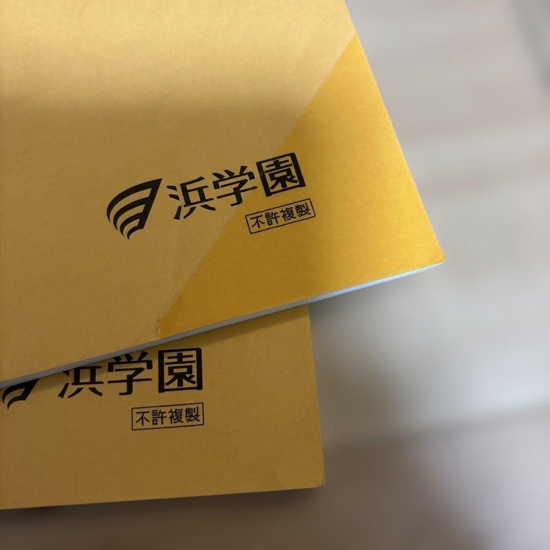浜学園　小5算数　最高レベル特訓