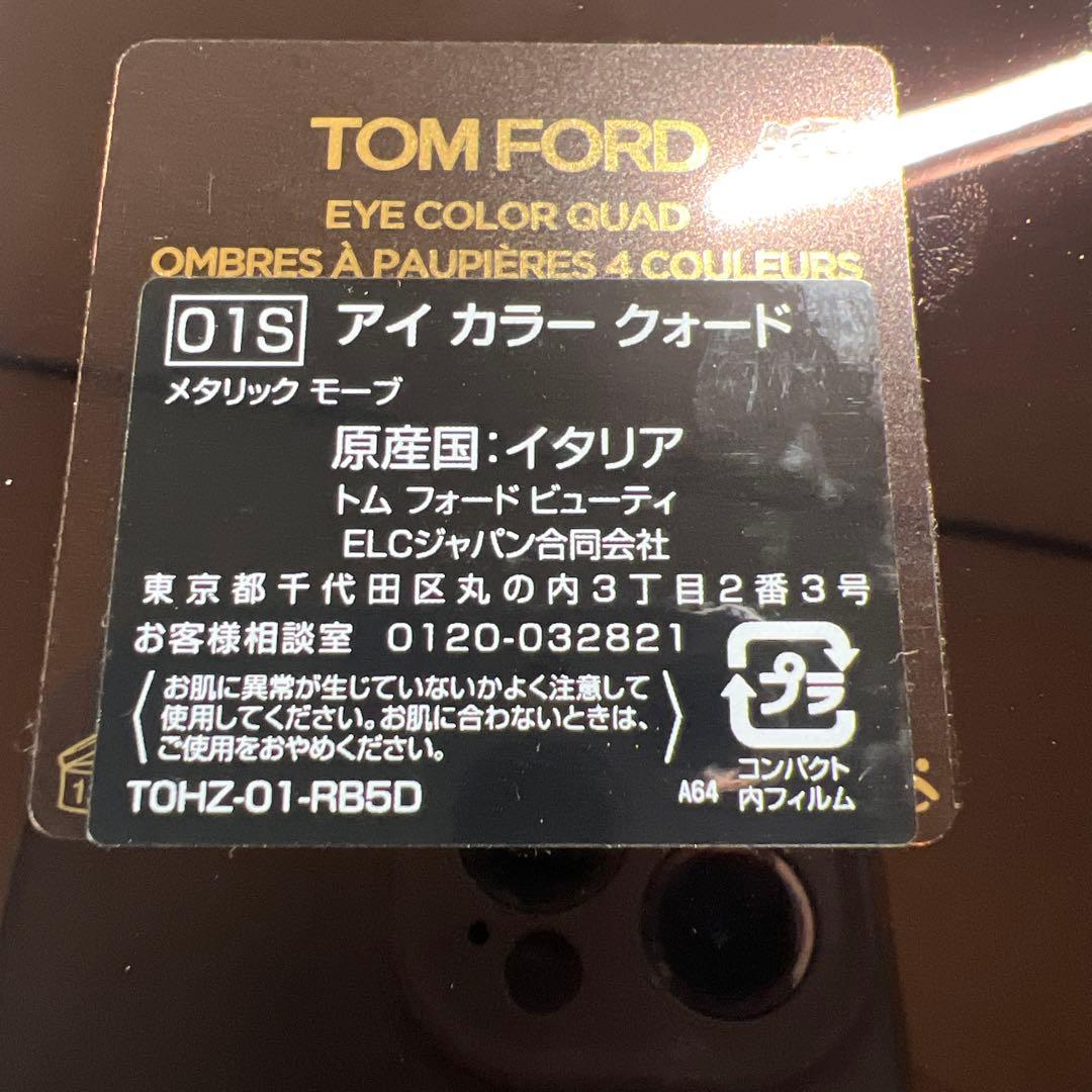 【限定】TOMFORD アイカラークォード　01S メタリックモーブ