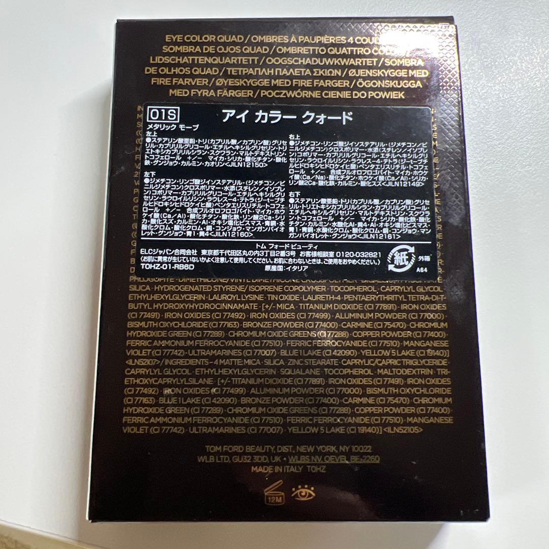 【限定】TOMFORD アイカラークォード　01S メタリックモーブ