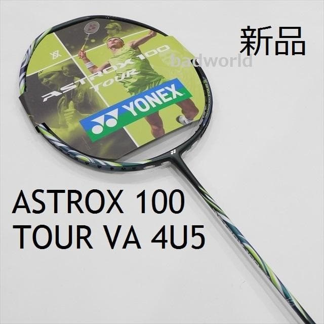 新品/ヨネックス/4U5/アクセルセン/アストロクス100ツアー VA