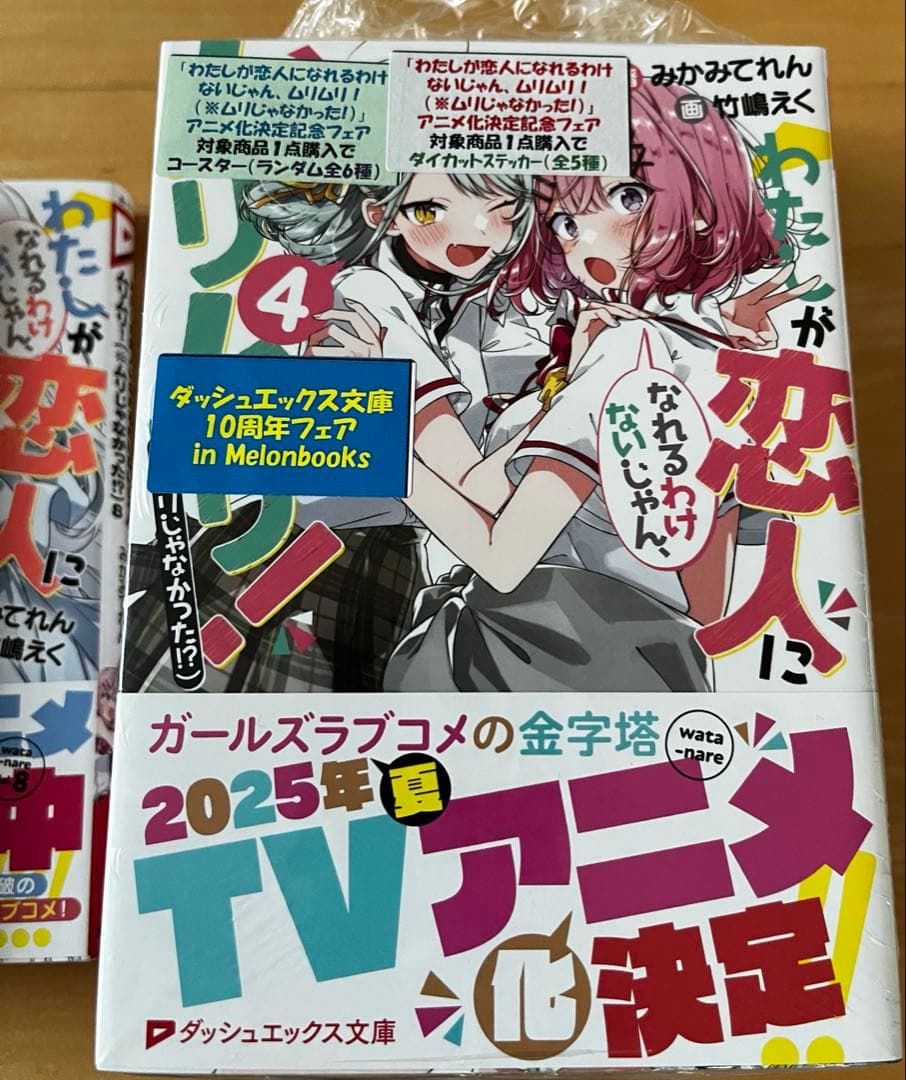 小説版わたなれ1-8巻+短編集のセット
