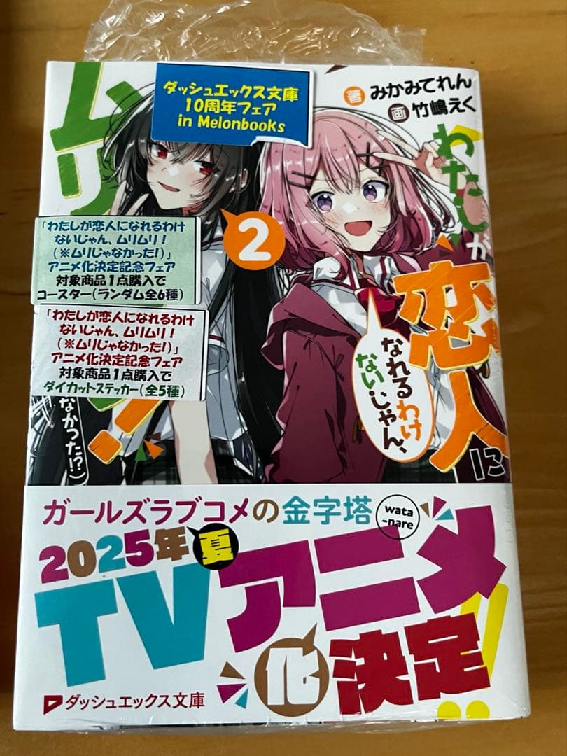 小説版わたなれ1-8巻+短編集のセット