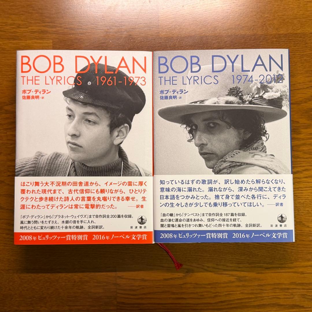 【美品】ボブ・ディラン　歌詞集 上下セット
